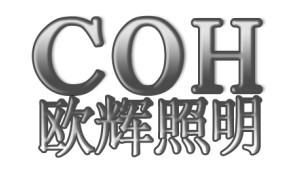江苏欧辉照明灯具有限公司Logo