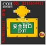BXE8400_防爆标志灯价格,LED防爆应急灯价格