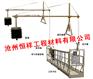 ZLP高空作业吊篮