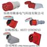 供应工业插头|工业插座|工业插头插座