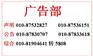 北京晚报社广告部、北京晚报社广告、北京晚报社广告代理