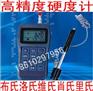 供应美泰MH180布氏 洛氏 维氏 肖氏 里氏硬度计