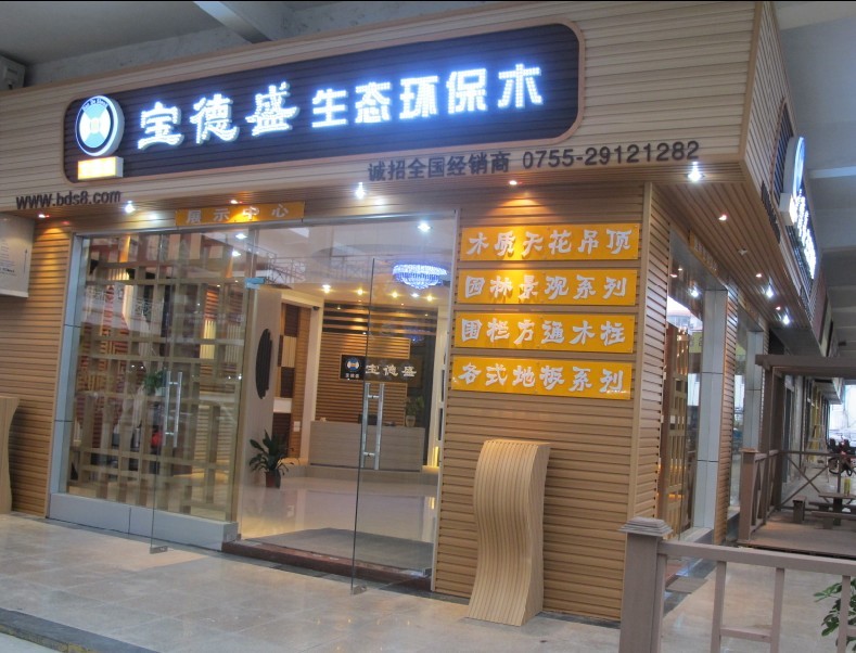 深圳市宝德盛再生能源材料有限公司