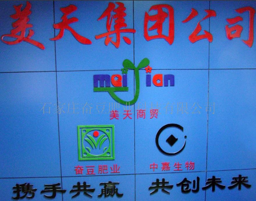 石家庄奋豆肥业科技有限公司