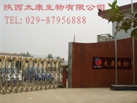 西安太康生物科技有限公司