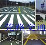 东莞公路划线，中山道路划线，深圳车位划线