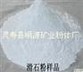 供应滑石粉灵寿滑石粉专业生产滑石粉厂家