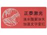 供应加温变色防伪商标