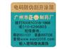供应电话电码防伪商标