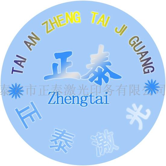 激光防伪商标  防伪标签  防伪标识