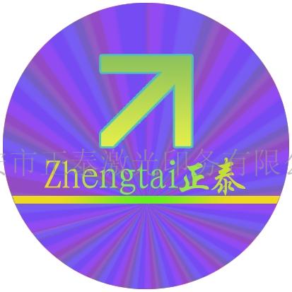 激光加密防伪商标  防伪标签  防伪标识