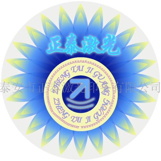 激光加密防伪商标  防伪标签  防伪标识