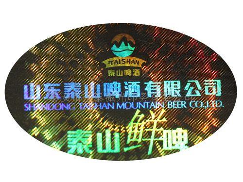全息光刻激光防伪商标  防伪标签  防伪标识