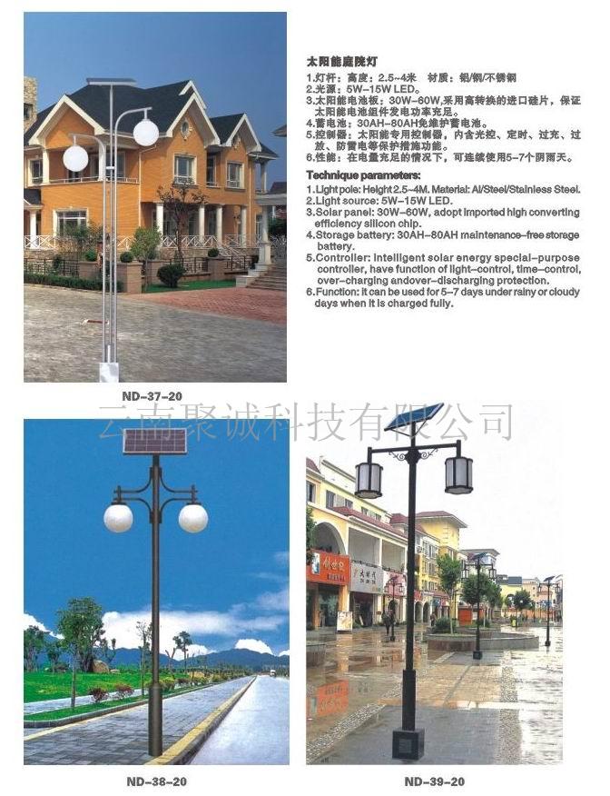 太陽(yáng)能庭院燈