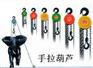 供应保定手拉葫芦|手拉葫芦批发|清苑手拉葫芦|河北手拉葫芦厂
