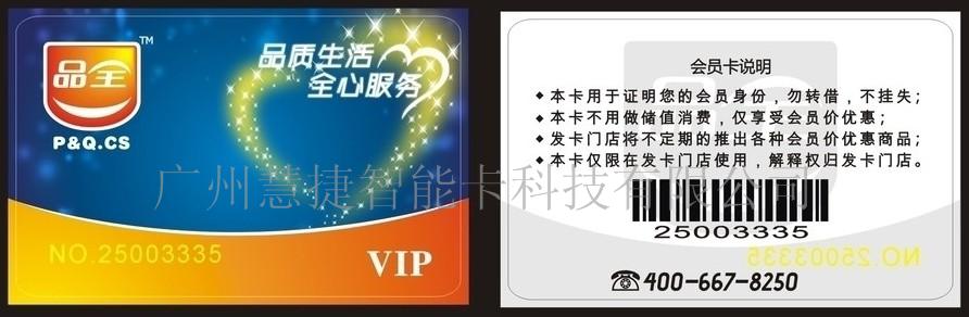 条码卡制作！药房条码卡，超市条码卡，会员卡  药房会员卡  超市会员卡