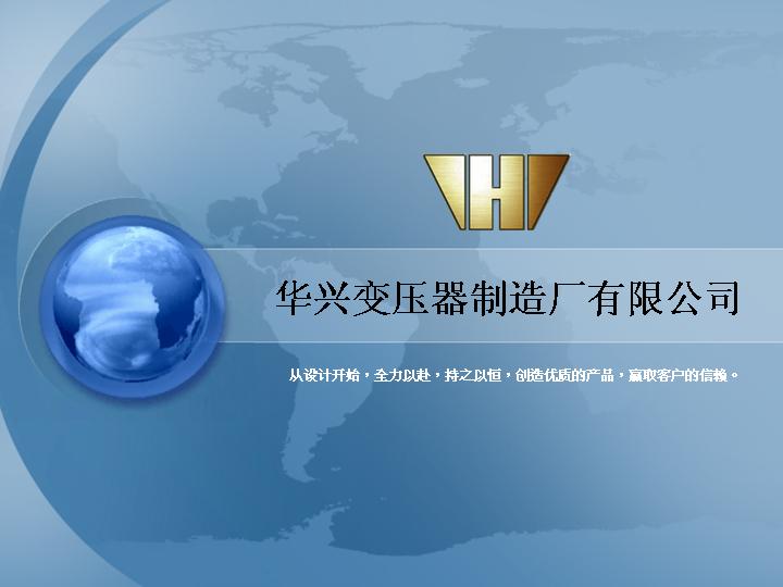 东莞华兴电器有限公司