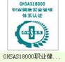 供应合肥iso18000职业安全认证