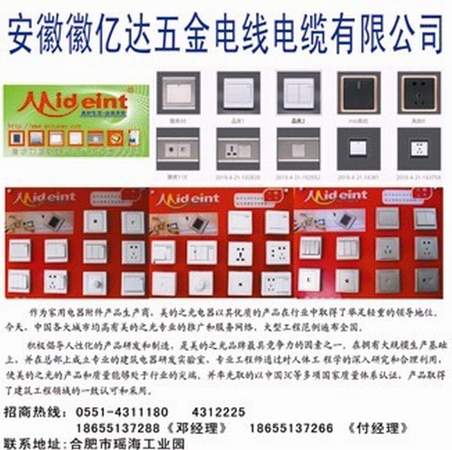 安徽徽亿达五金电线电缆有限公司