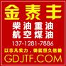 连州煤油批发/云浮重油批发/四会柴油批发/市场行情