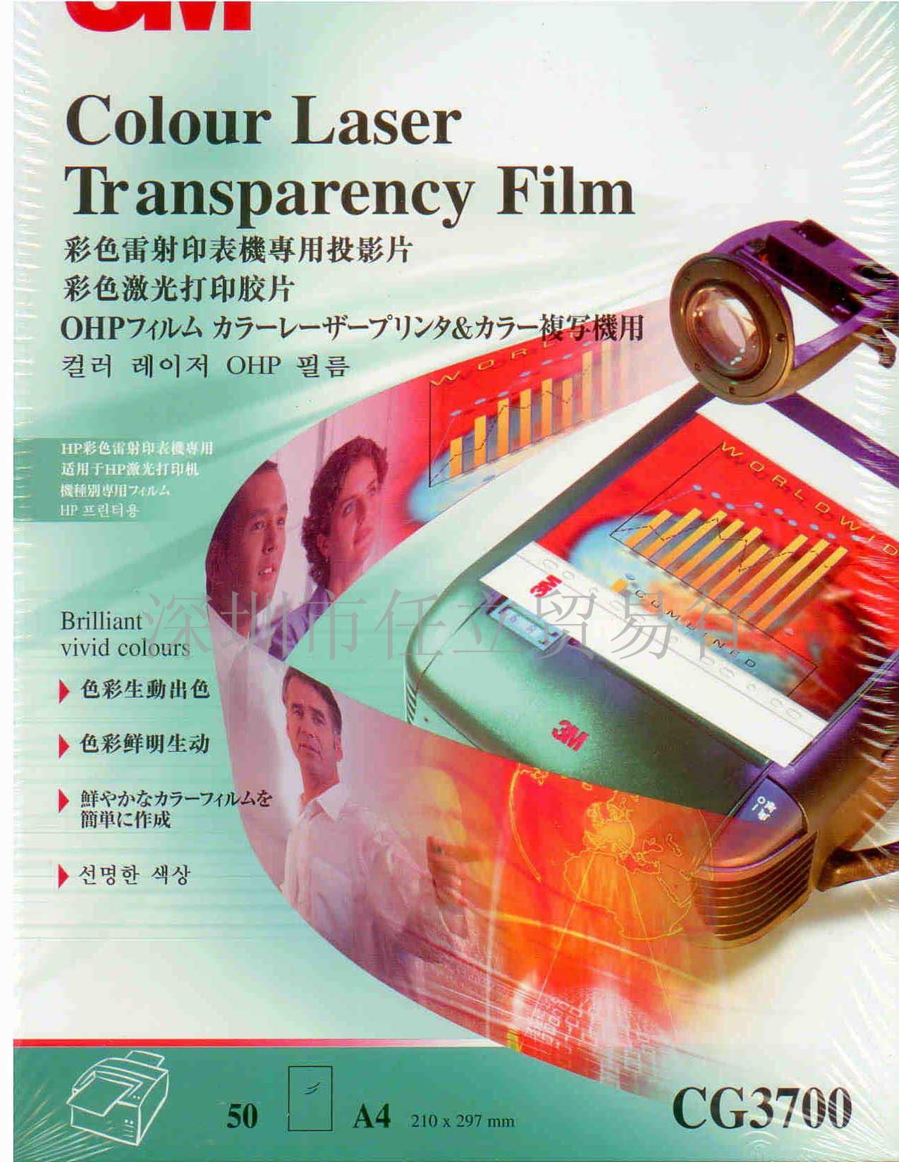 美国3M CG3300黑白激光打印机胶片  投影胶片