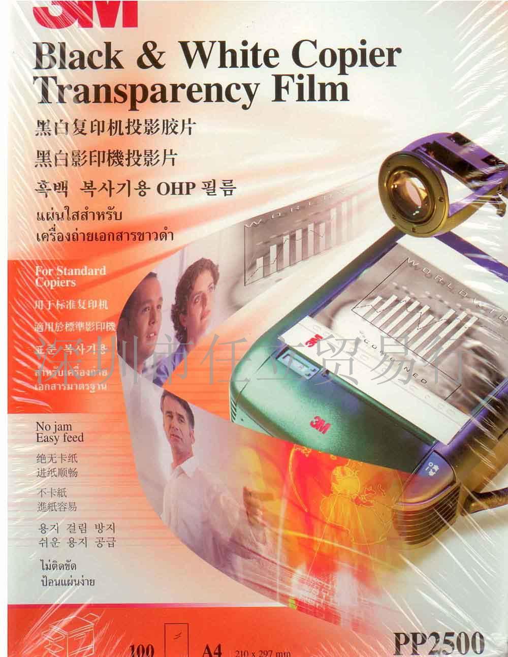 美国3M PP2500黑白复印机投影胶片  黑白复印机胶片  PP2500胶片