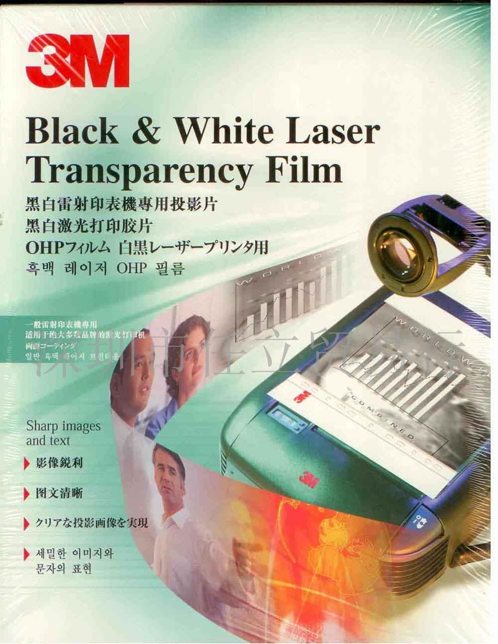 美国3M PP2500黑白复印机投影胶片  黑白复印机胶片  PP2500胶片