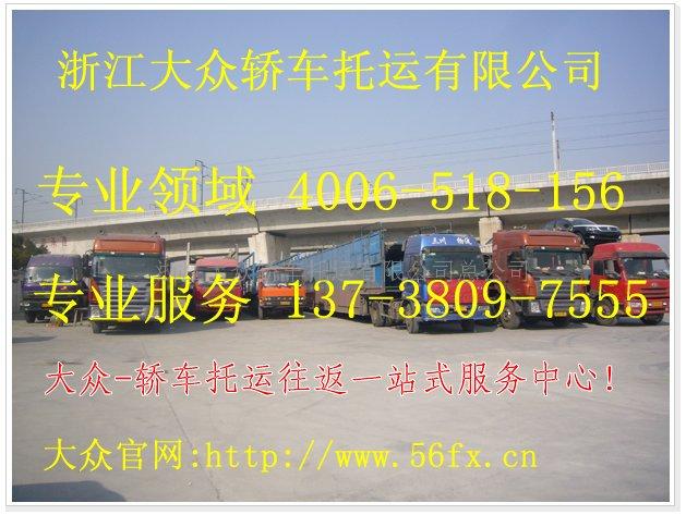 浙江大众轿车托运有限公司总公司
