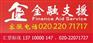 广东地区处理银行承兑汇票融支援服务有限公司