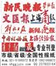 供应上海商报电话 上海商报登公告要多少钱