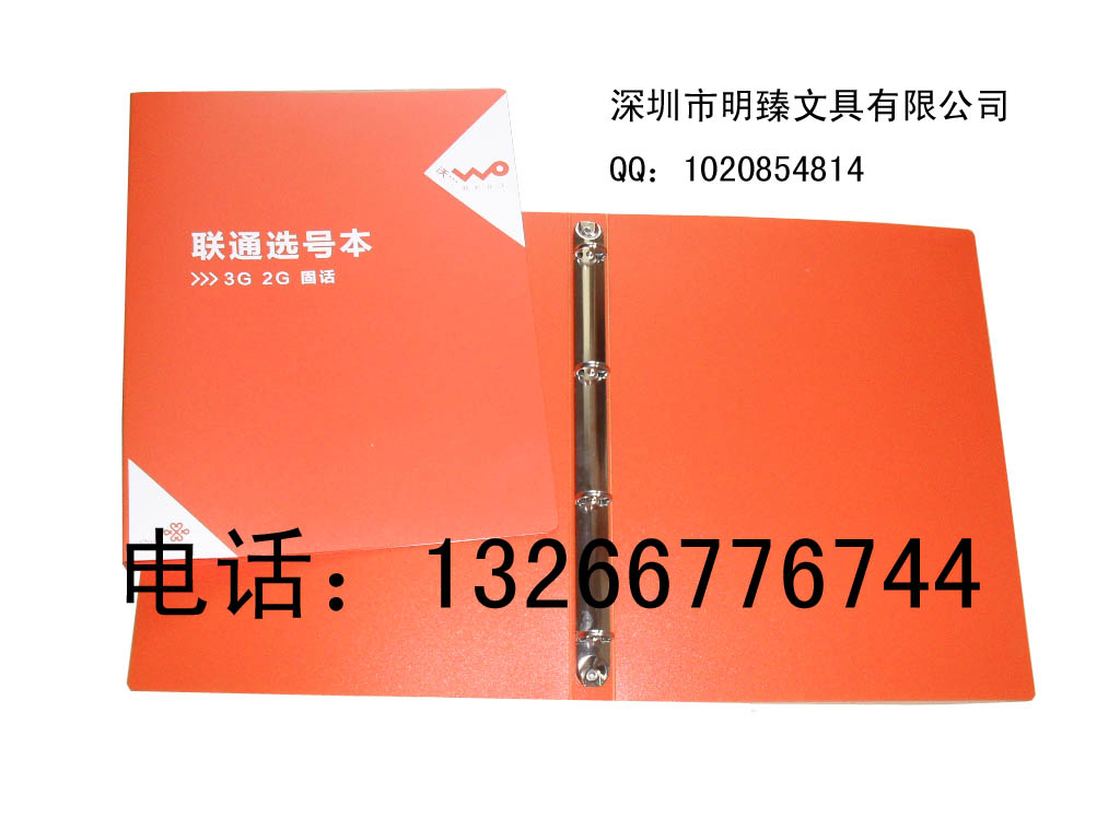 PP选号本，移动文件夹，联通文件夹  PP文件夹  资料夹