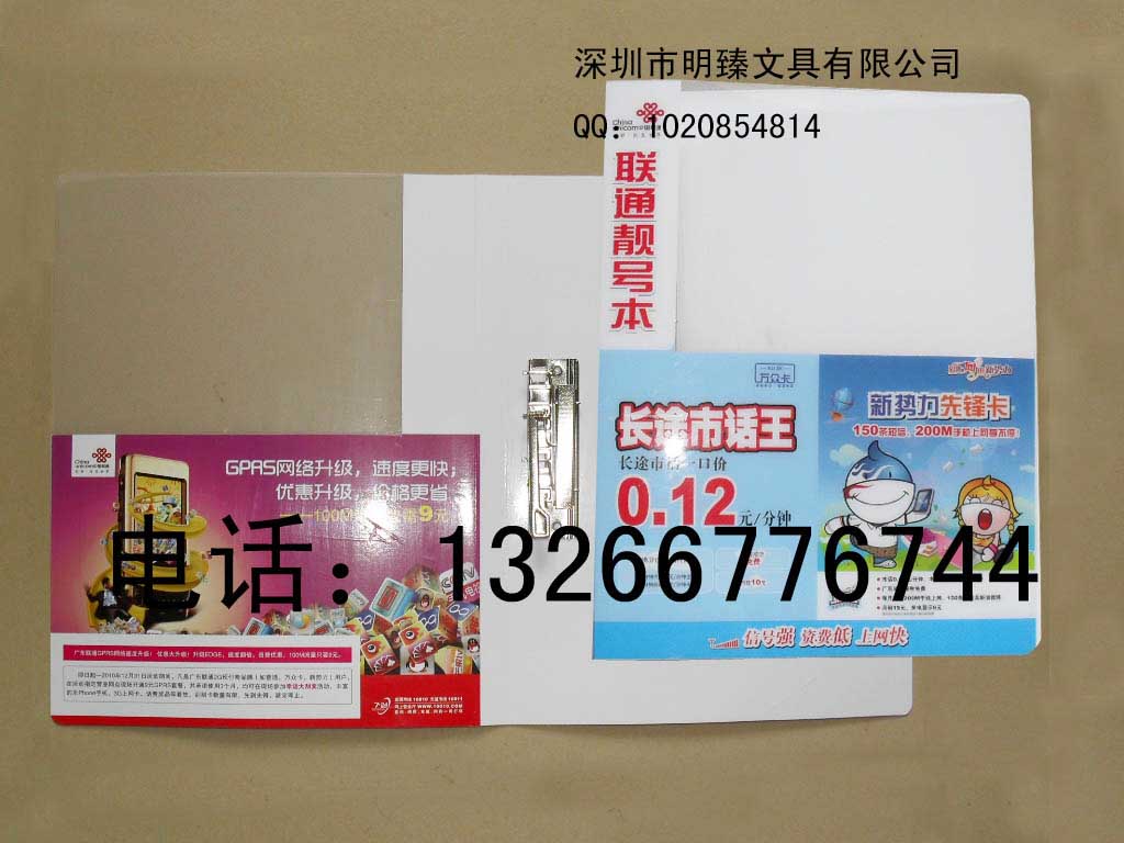 PP选号本，移动文件夹，联通文件夹  PP文件夹  资料夹