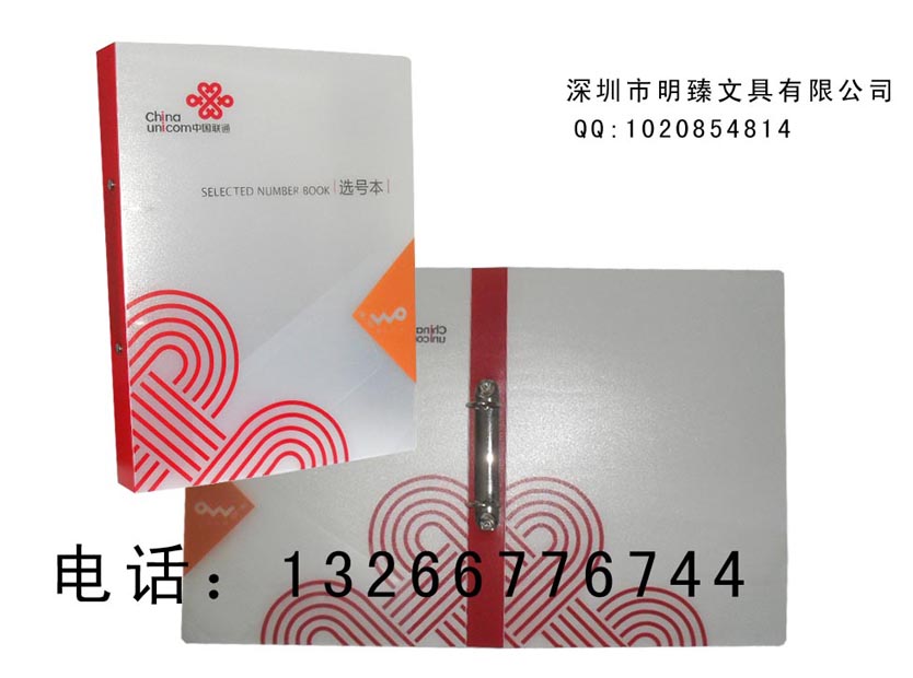 PP选号本，移动文件夹，联通文件夹  PP文件夹  资料夹