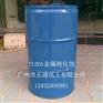 供应金属钝化剂T1201（N,N-二亚水杨丙二胺）
