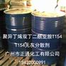 供应无灰清净分散剂T154