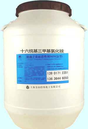 十六烷基三甲基氯化铵  十六烷基氯化铵
