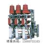 FZN25-12/630户内高压真空负荷开关