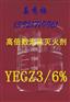 锁龙消防泡沫液/ G(YEGZ)高倍数泡沫灭火剂