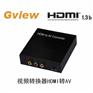 HCA01 视频转换器 HDMI转AV