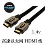 供应高速以太网HDMI线 1.5米/2米/3米5米可选