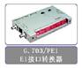 CTC协转 G.703转V35  G703/FE1