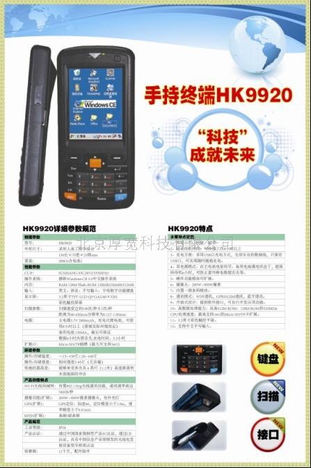 全国新华书店专用图书采集器展业供应商HK9920  图书盘点机  图书查重器