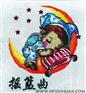 供应禾丰牌HFII-1206十字绣花机