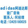 adidas阿迪达斯验厂adidas验厂标准内容