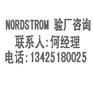 NORDSTROM验厂标准NORDSTROM验厂辅导