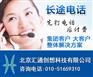 长途电话优惠