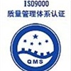 吉安ISO9000认证咨询服务优质提供