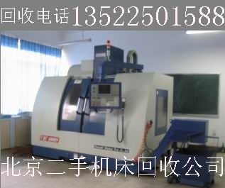供應(yīng)北京機(jī)床回收，北京回收機(jī)床，回收二手機(jī)床