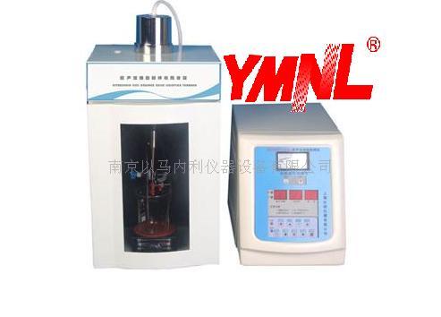 YMNL-ⅡYJ系列超声波细胞破碎仪-南京以马内利牌  细胞粉碎机