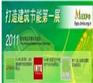 供应2011第二十二届中国（上海）国际建材及室内装饰展览会